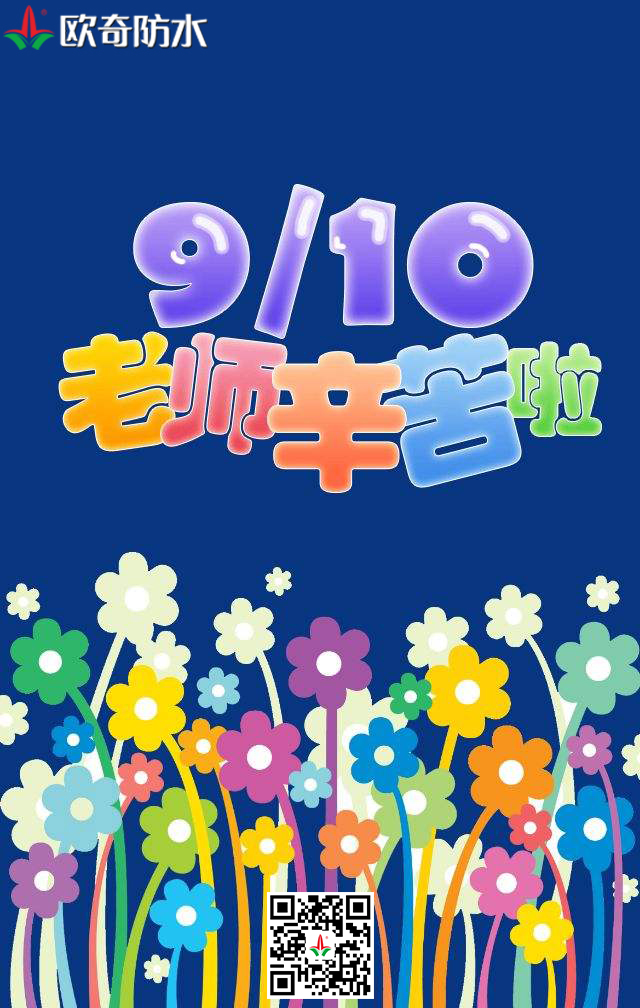 歐奇教師節(jié).jpg