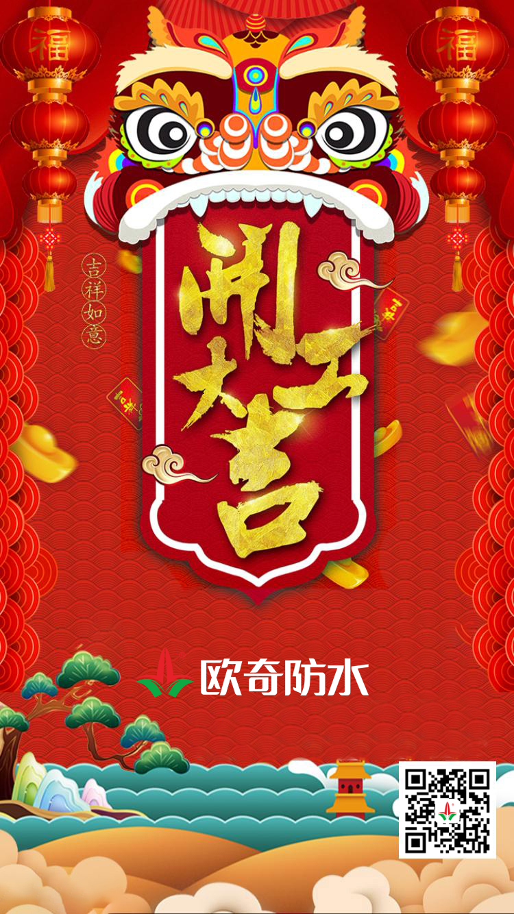 歐奇開工大吉.jpg