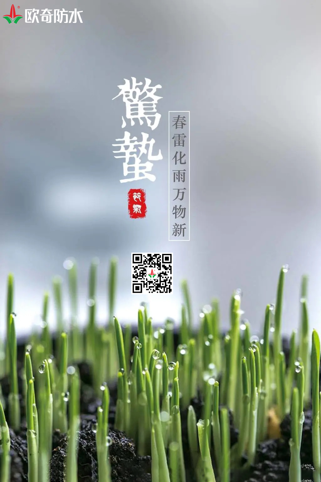 2021驚蟄