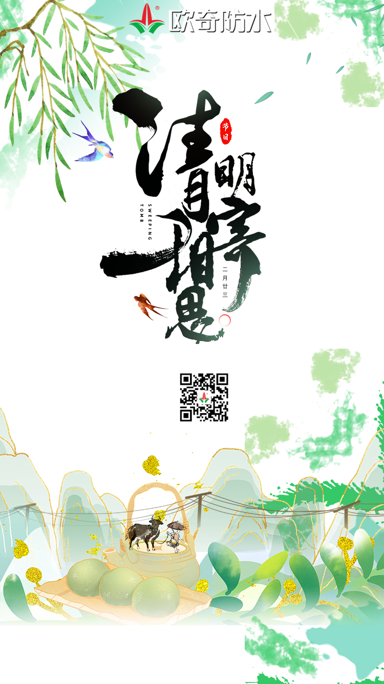 歐奇清明