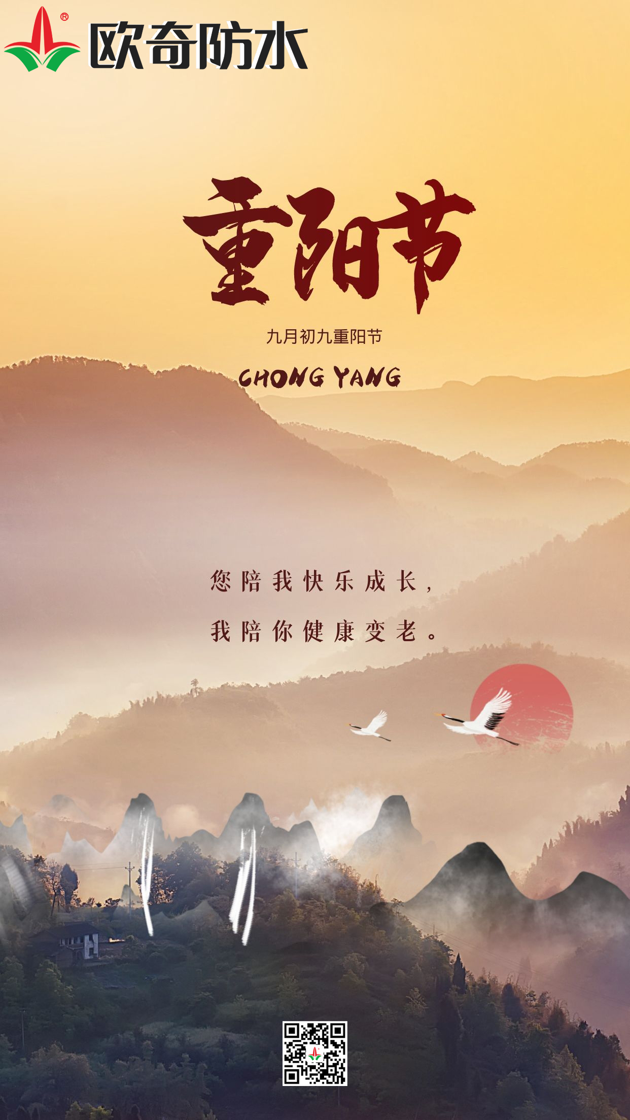歐奇重陽