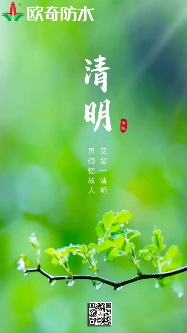 歐奇清明