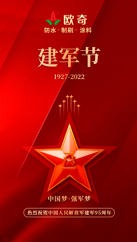 感恩守護(hù),祝福八一
