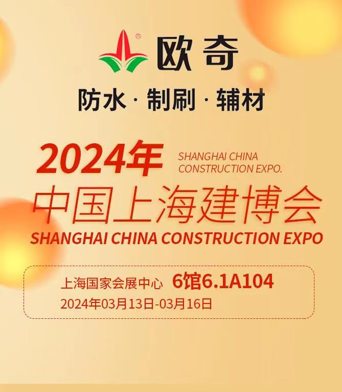 中國(guó)上海建博會(huì)誠(chéng)邀您的參與