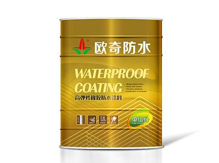 高彈性橡膠防水涂料