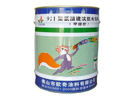 正薈麗911聚氨酯防水涂料（甲組份）
