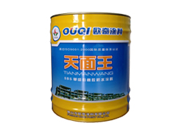 歐奇涂料SBS單組份橡膠防水涂料（面天王）