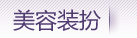 奢品·圖酷